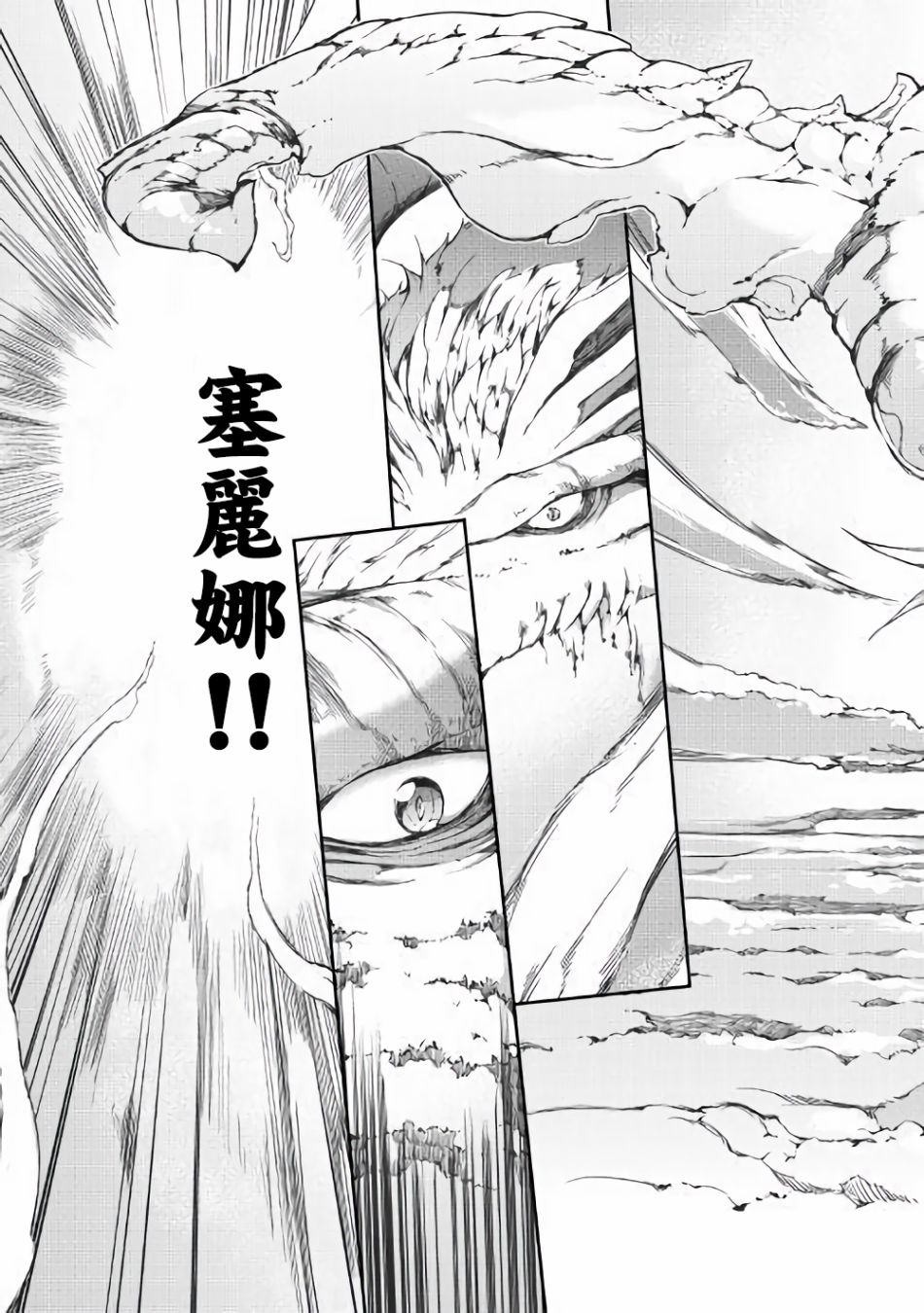 再见龙生你好人生 第36话 第4页