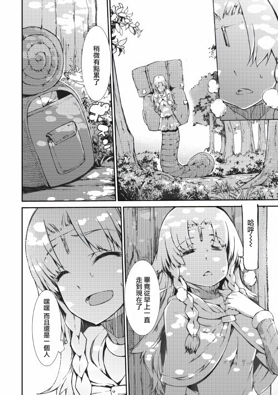 再见龙生你好人生 第36话 第5页