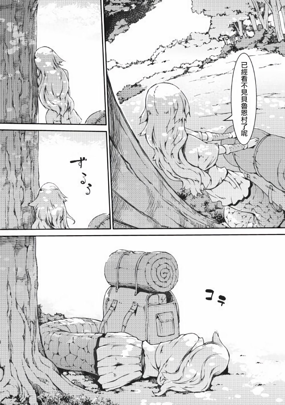 再见龙生你好人生 第36话 第6页