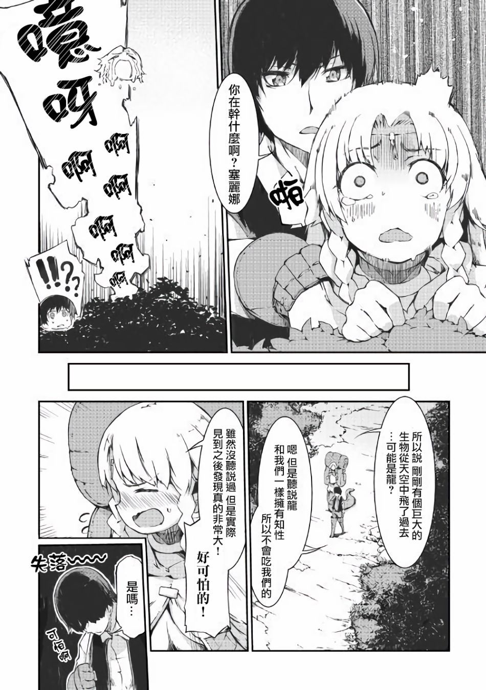 再见龙生你好人生 第36话 第9页