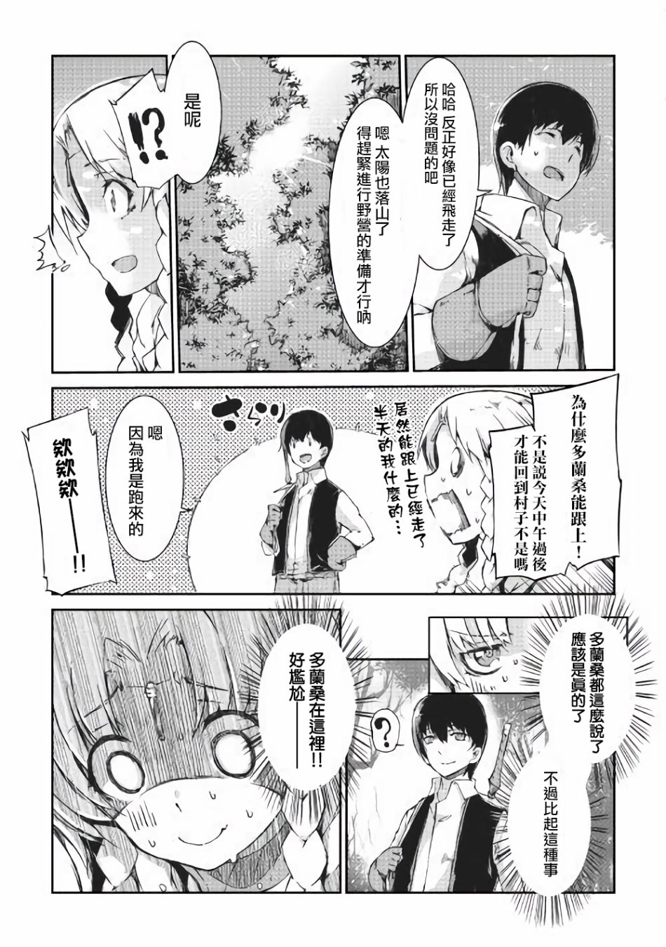 再见龙生你好人生 第36话 第10页