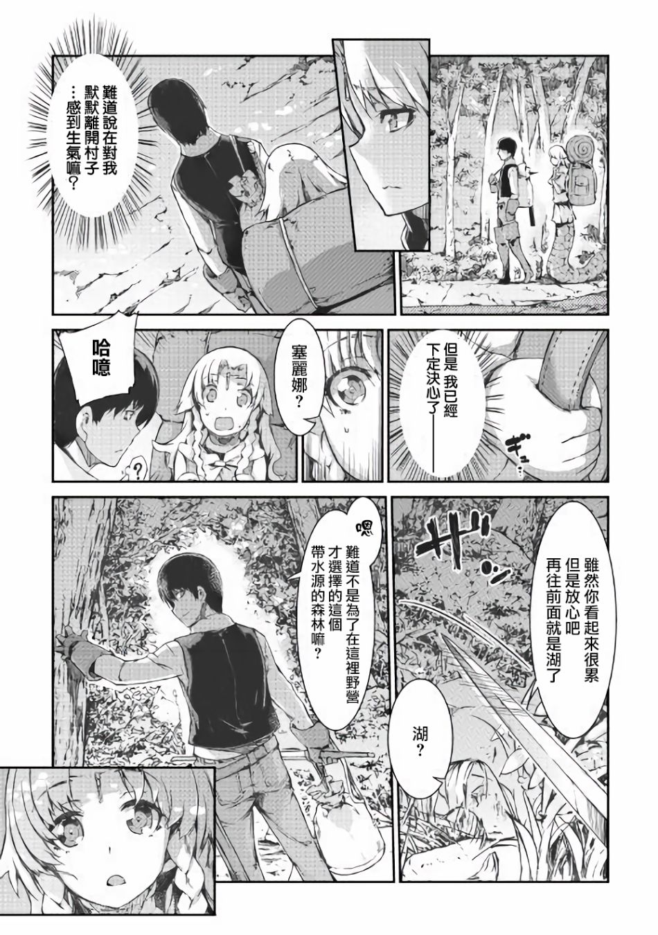 再见龙生你好人生 第36话 第11页