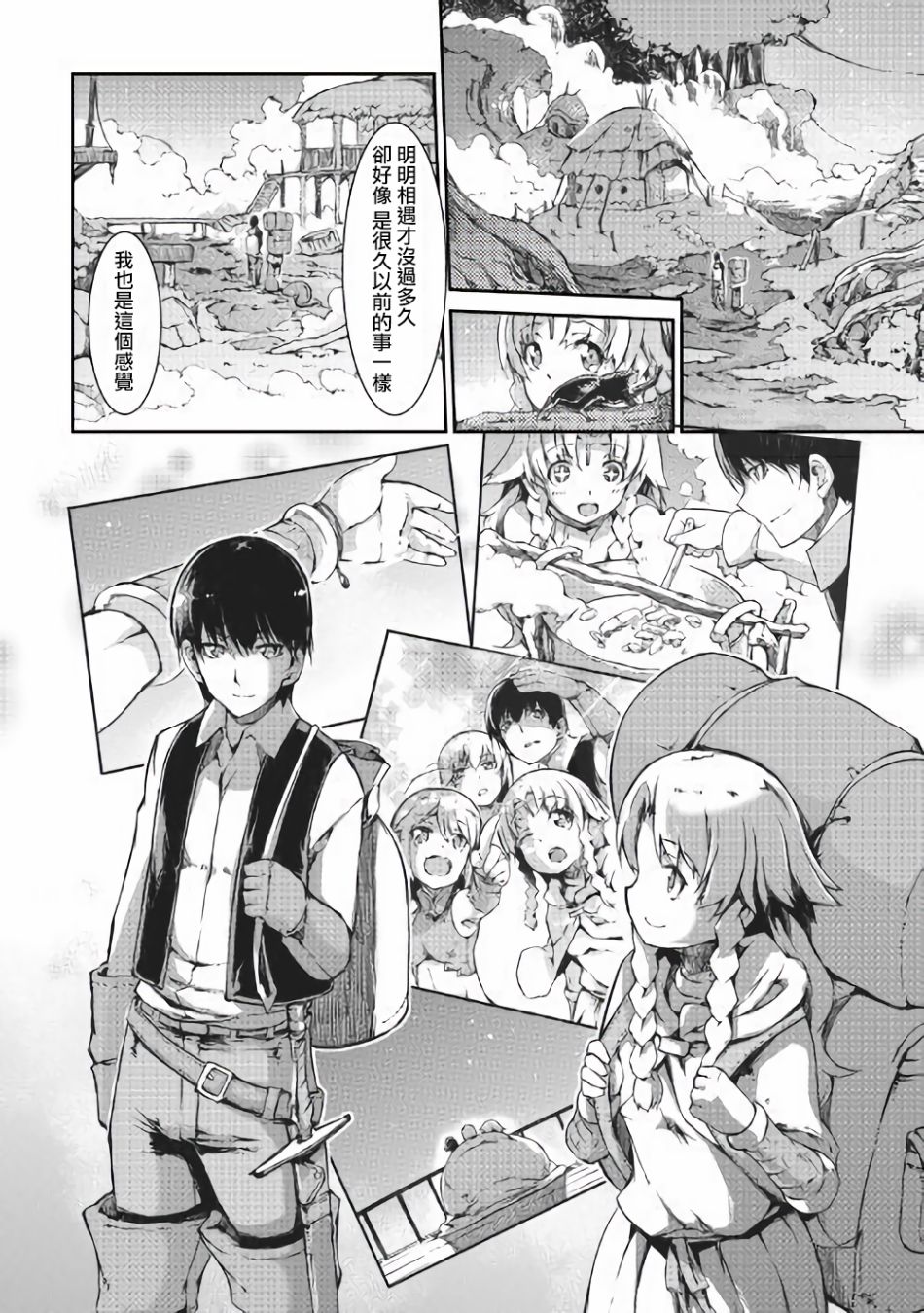 再见龙生你好人生 第36话 第13页