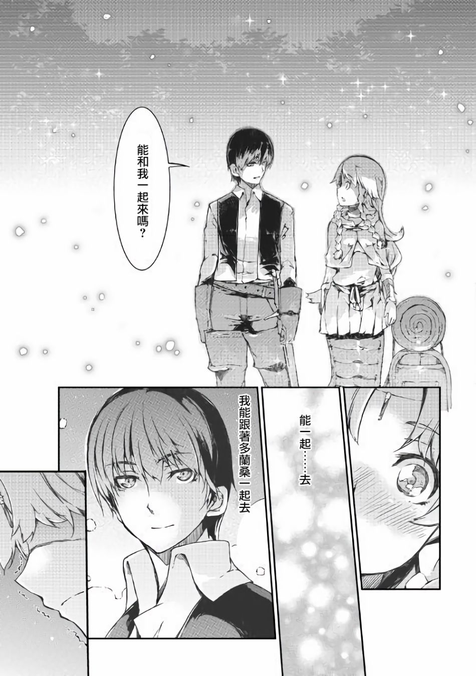 再见龙生你好人生 第36话 第18页