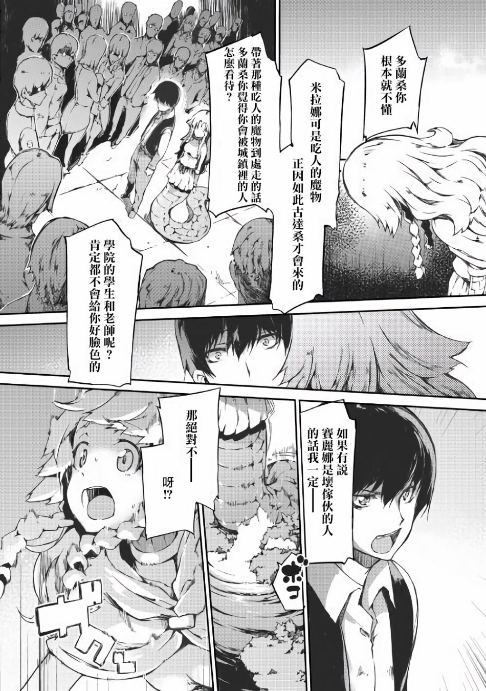 再见龙生你好人生 第36话 第19页