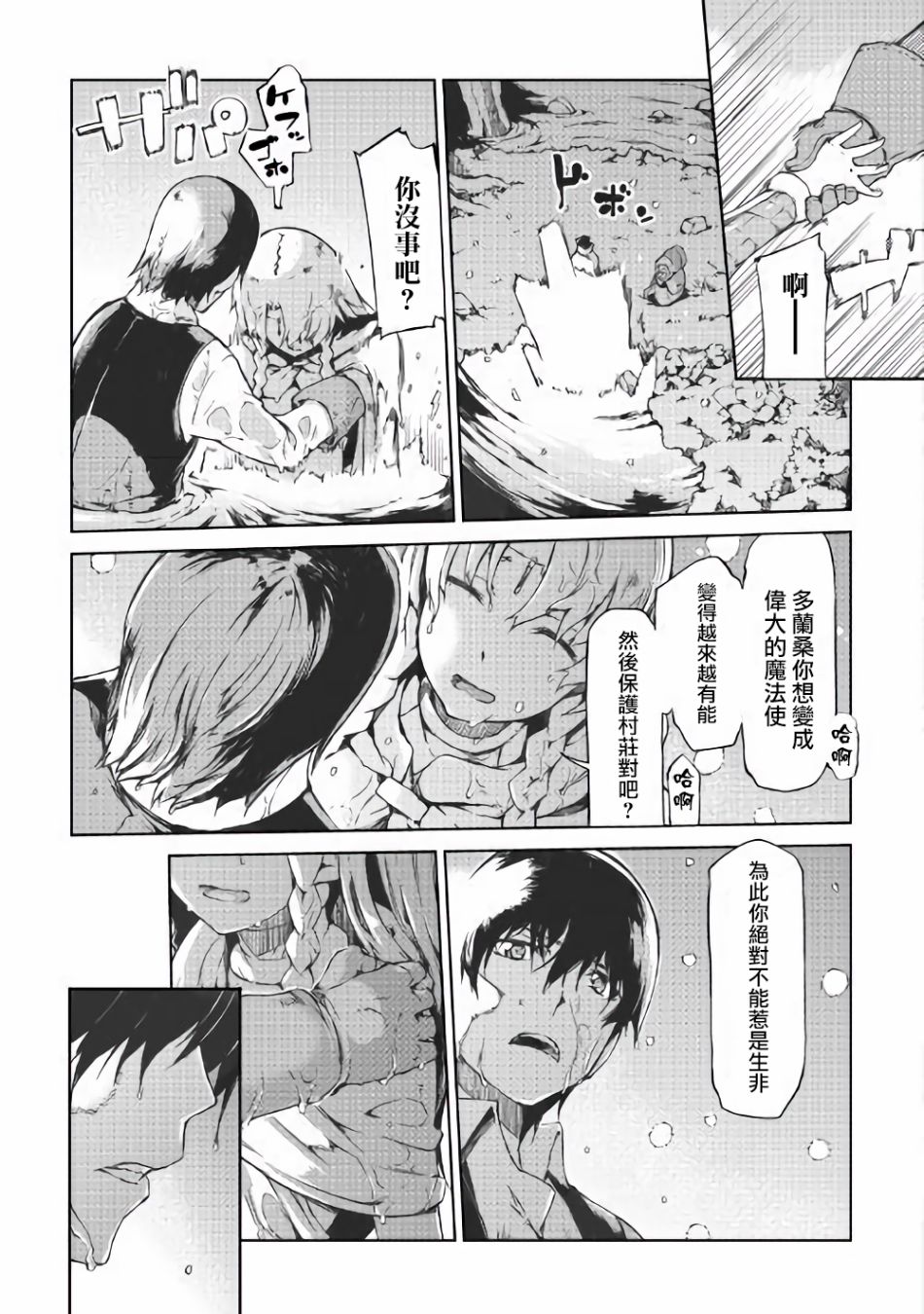 再见龙生你好人生 第36话 第20页