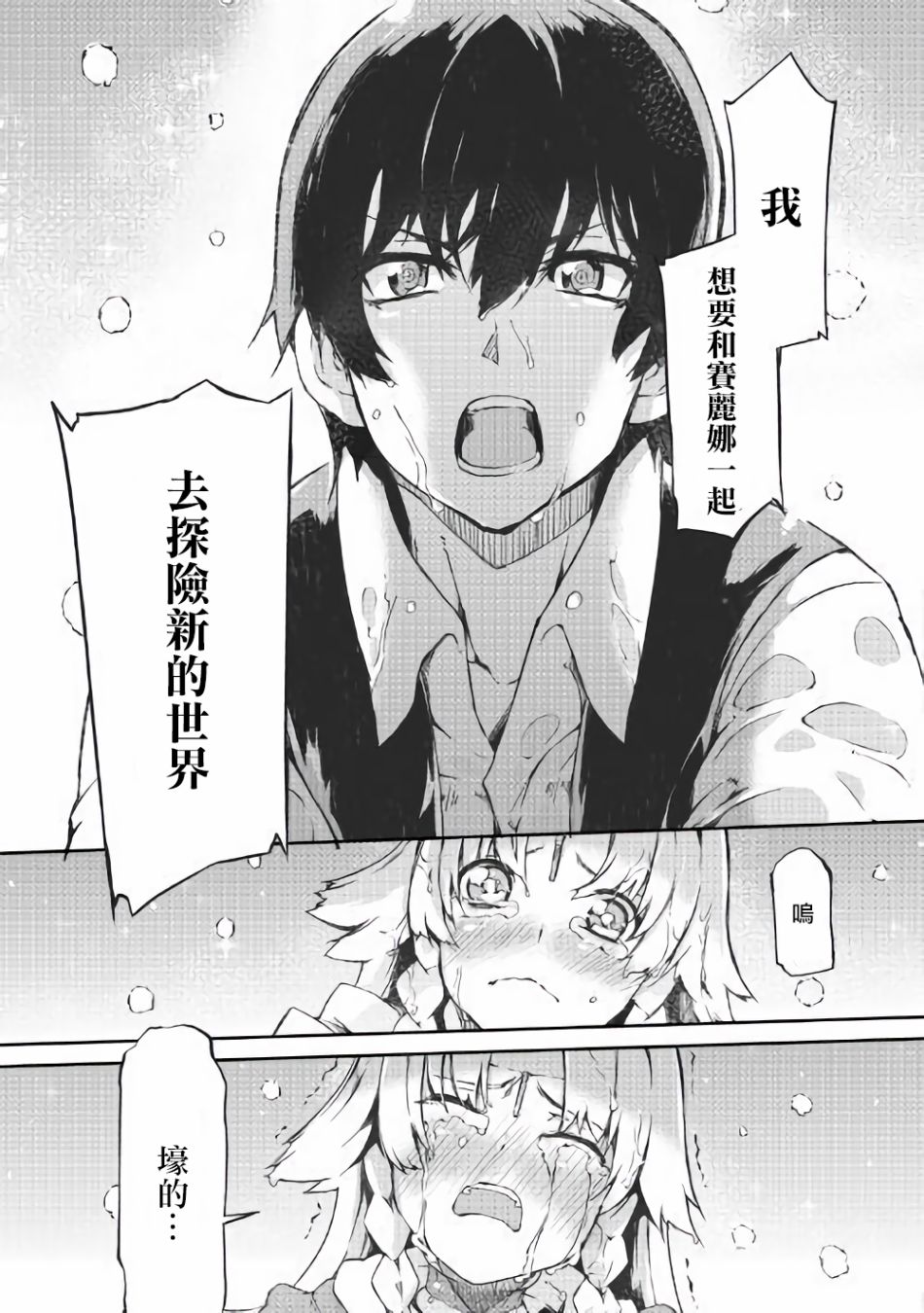 再见龙生你好人生 第36话 第22页