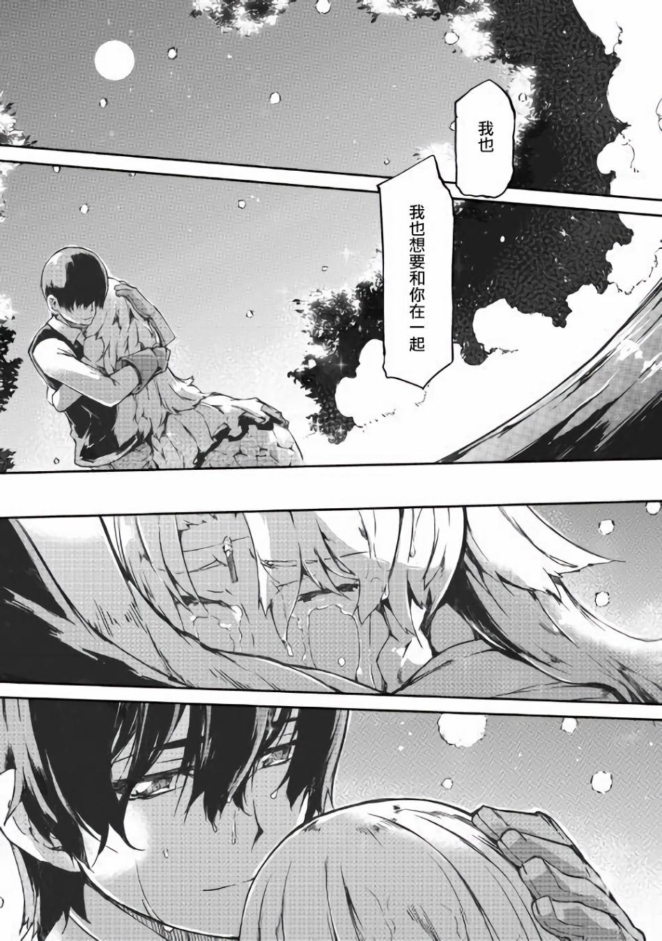 再见龙生你好人生 第36话 第23页