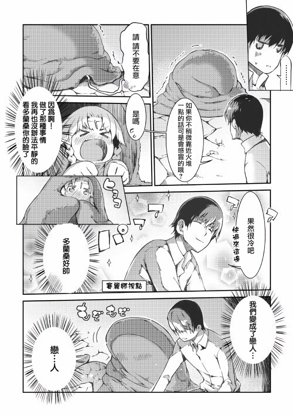 再见龙生你好人生 第36话 第25页