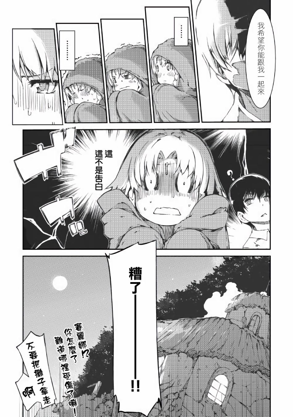 再见龙生你好人生 第36话 第26页