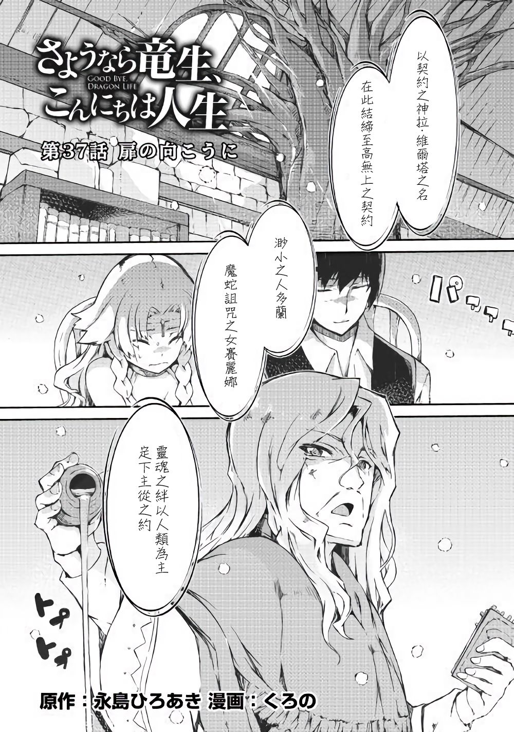 再见龙生你好人生 第37话 第0页