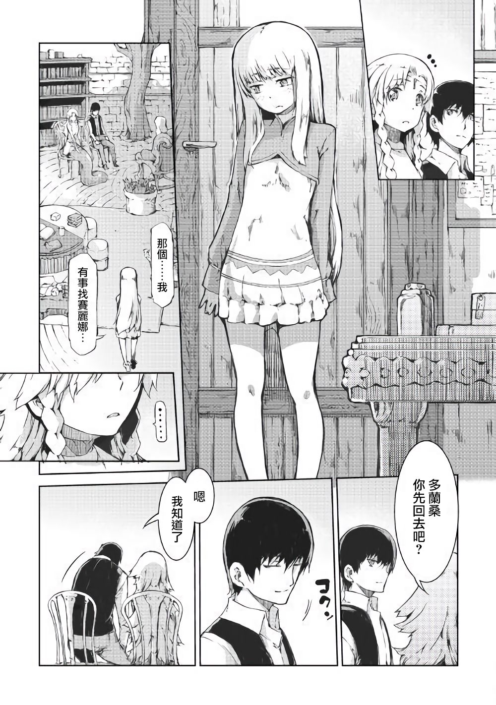 再见龙生你好人生 第37话 第2页