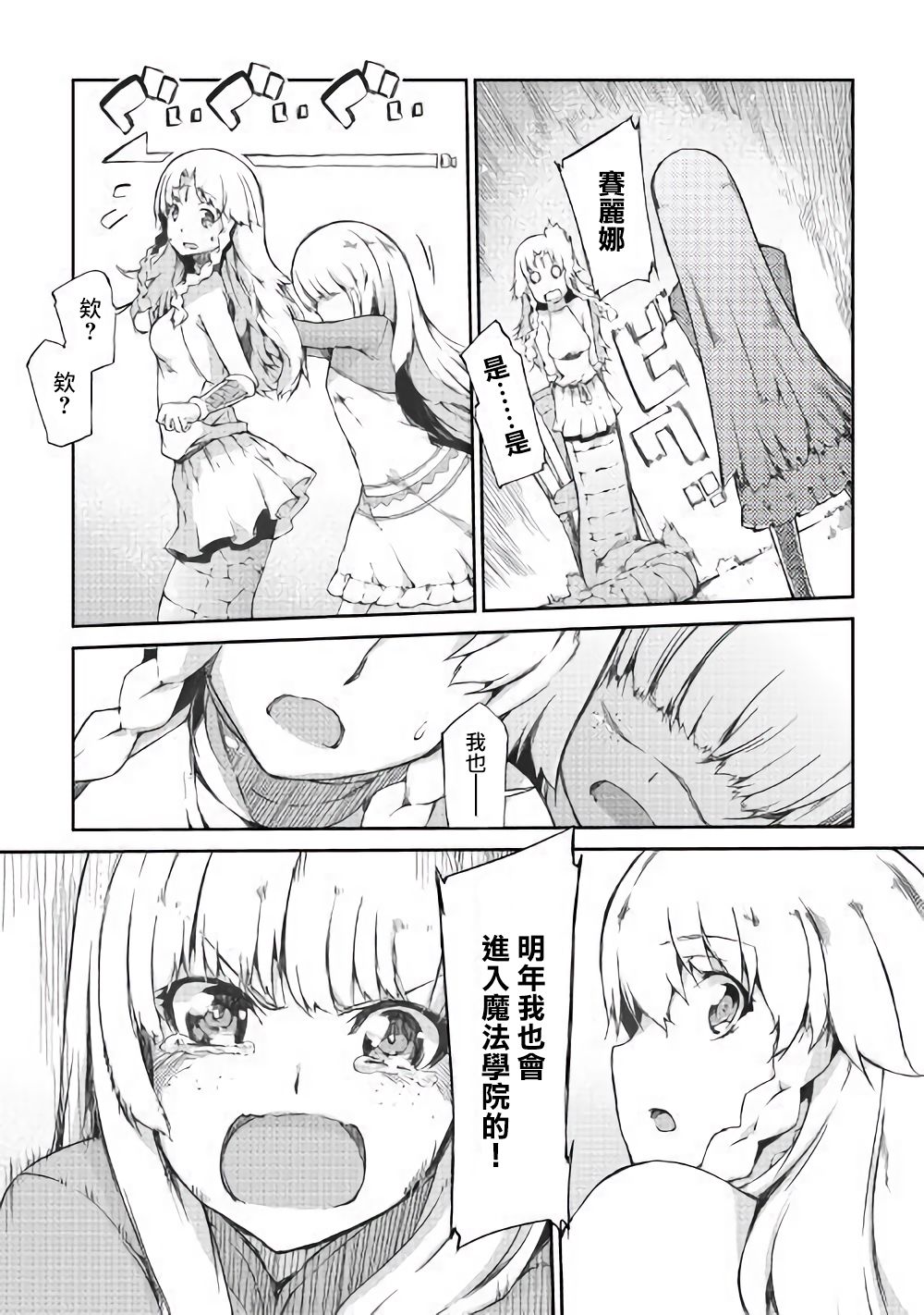 再见龙生你好人生 第37话 第4页