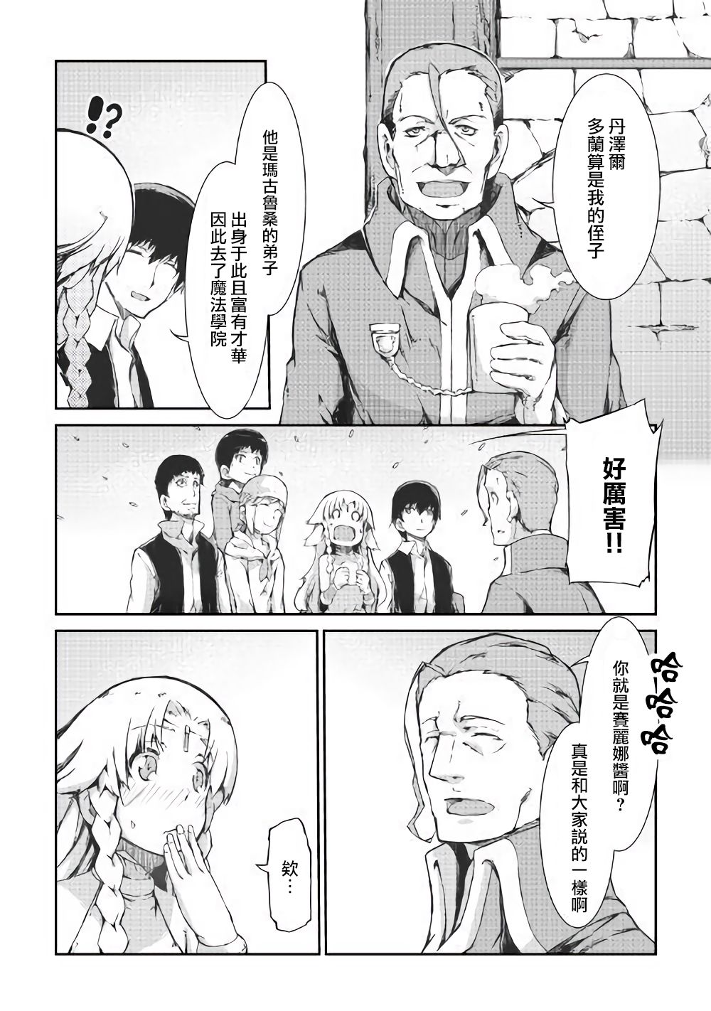 再见龙生你好人生 第37话 第7页