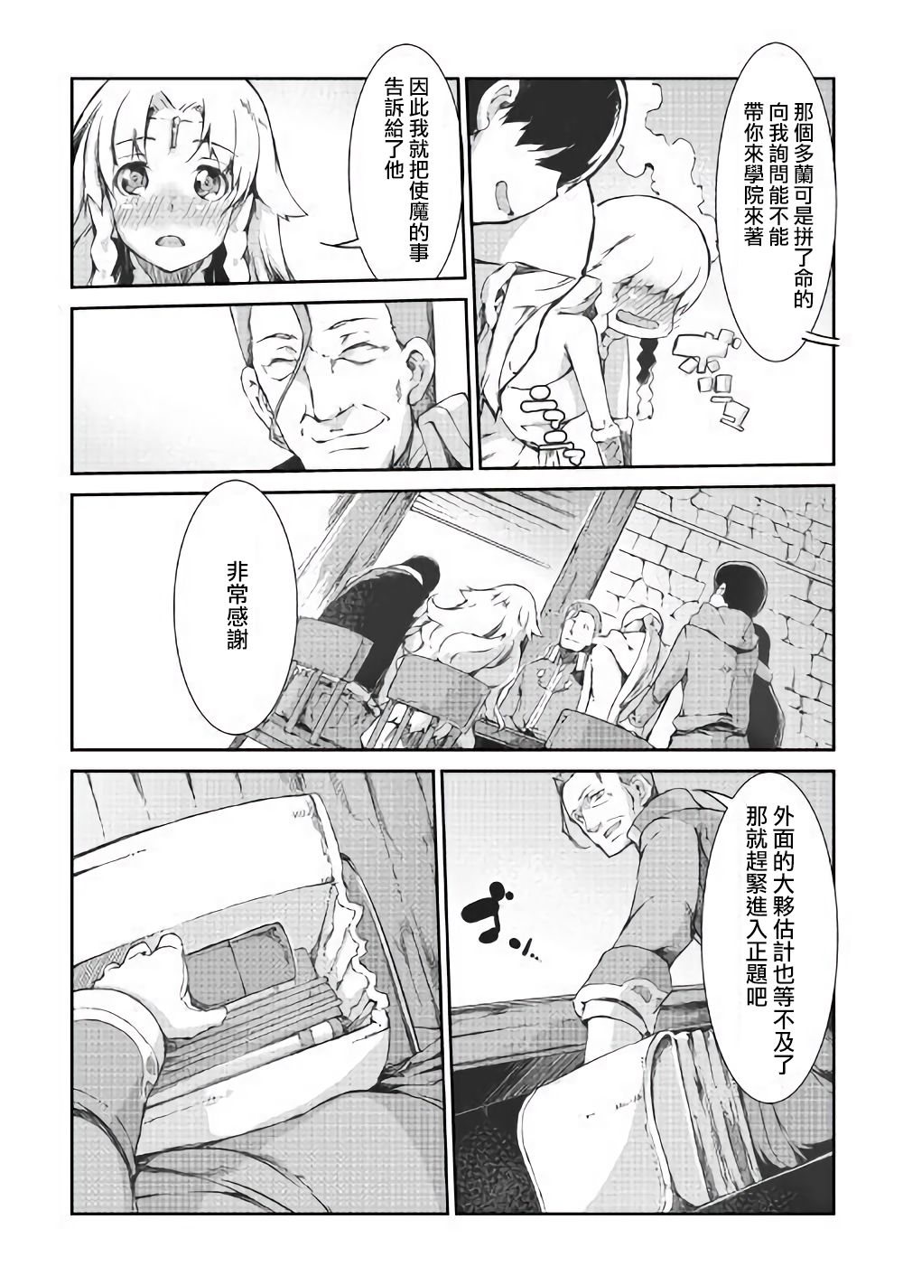 再见龙生你好人生 第37话 第8页