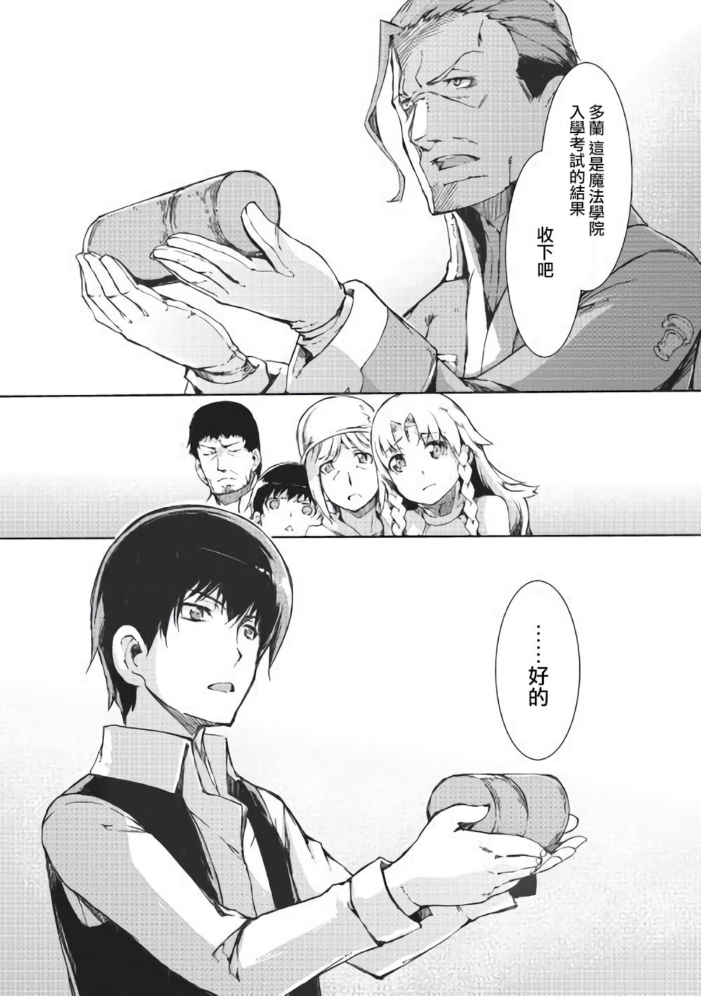 再见龙生你好人生 第37话 第9页