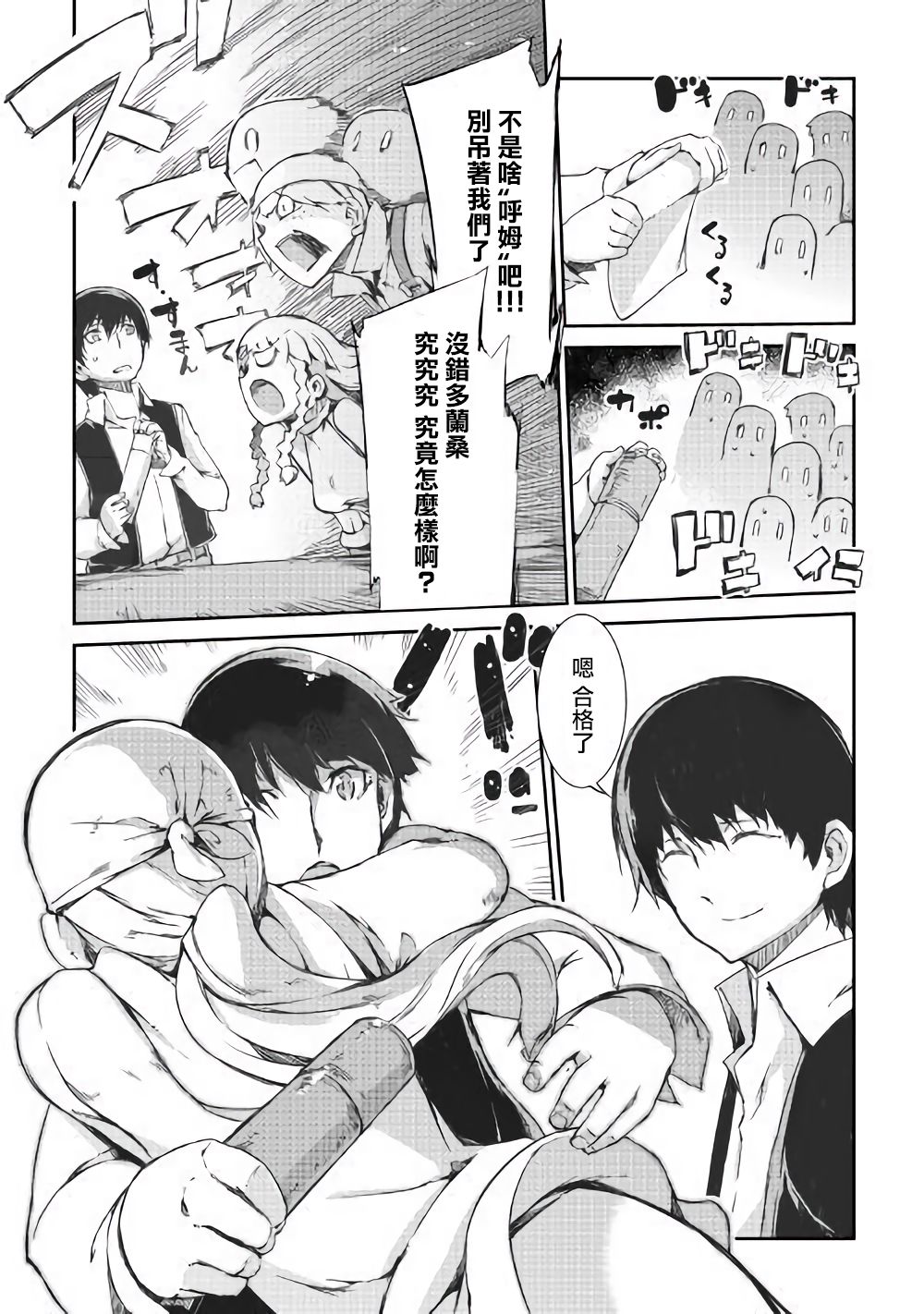 再见龙生你好人生 第37话 第11页