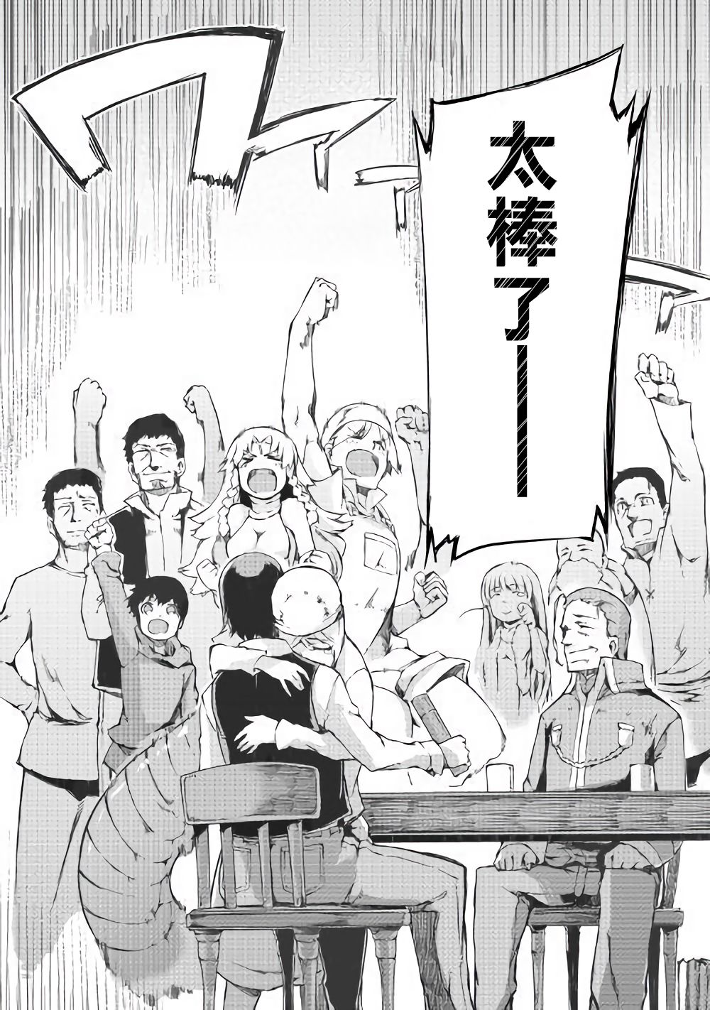 再见龙生你好人生 第37话 第12页