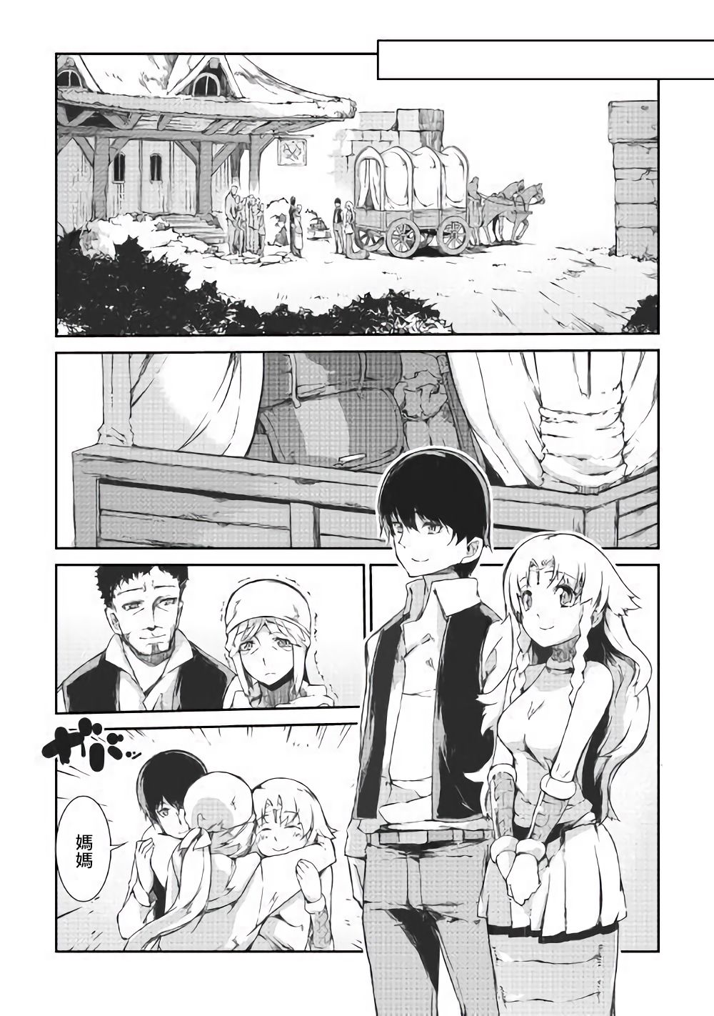 再见龙生你好人生 第37话 第15页