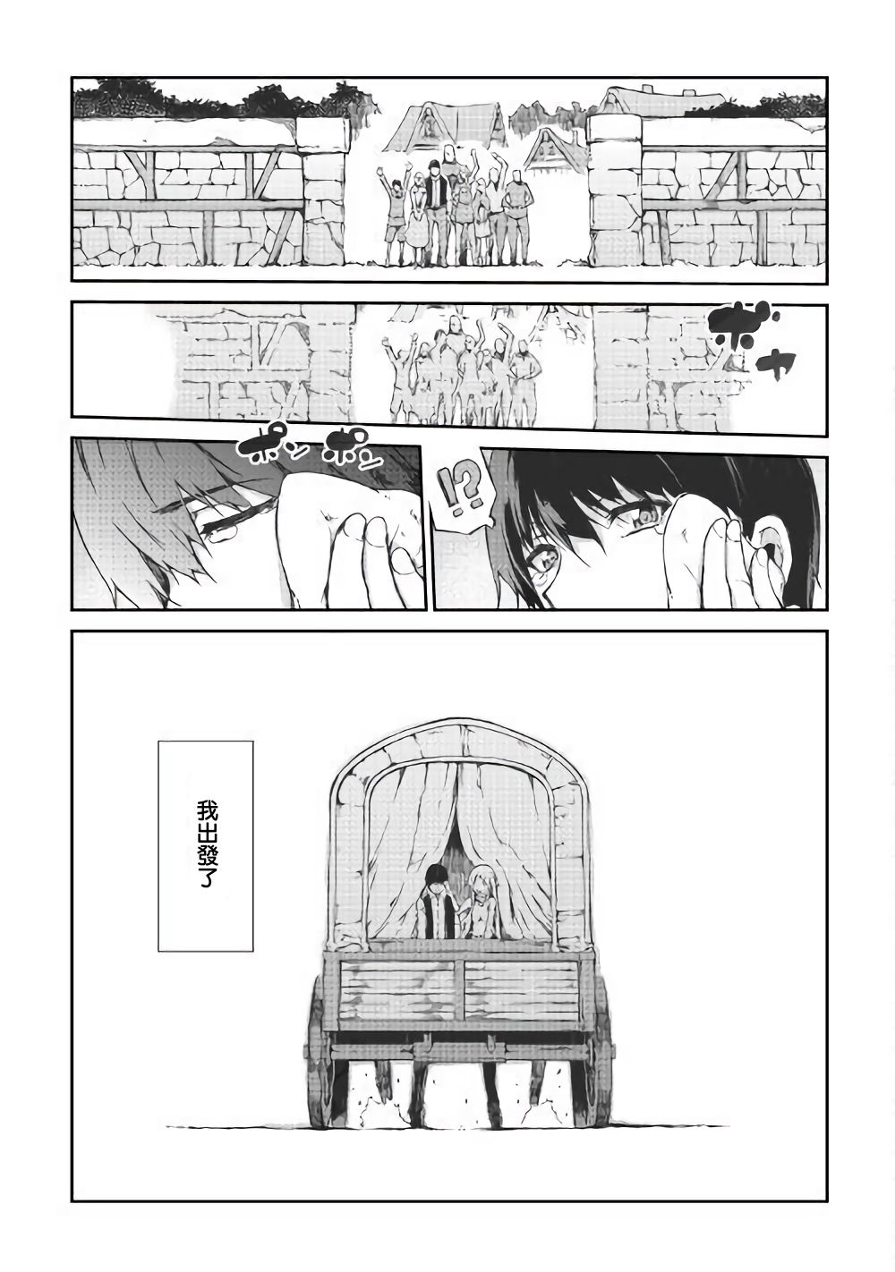 再见龙生你好人生 第37话 第18页