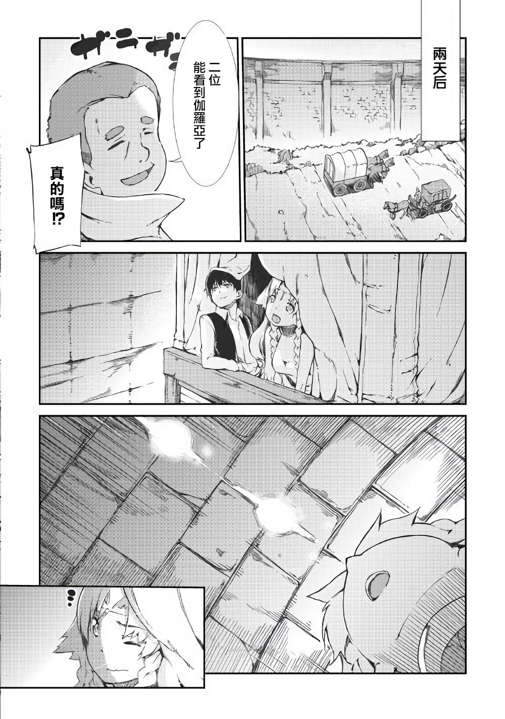 再见龙生你好人生 第37话 第19页