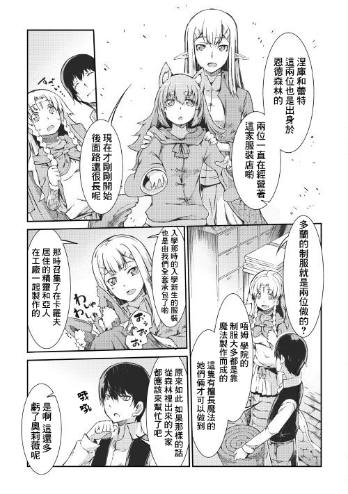 再见龙生你好人生 第38话 第4页