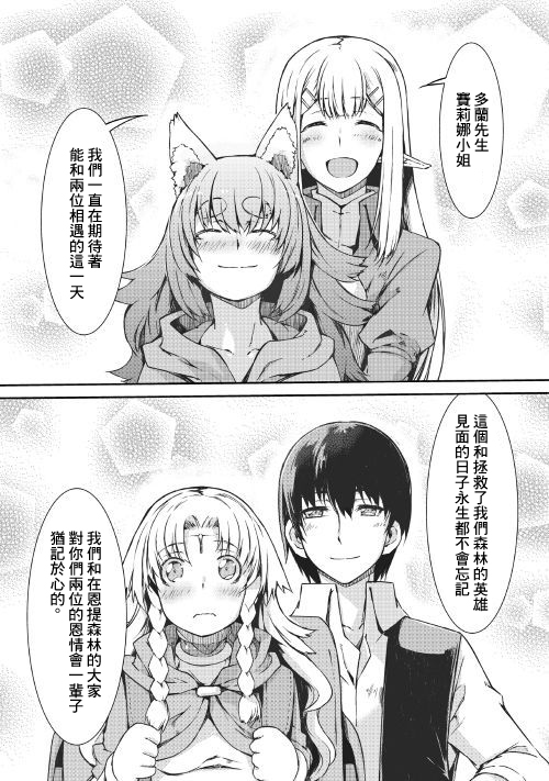 再见龙生你好人生 第38话 第5页