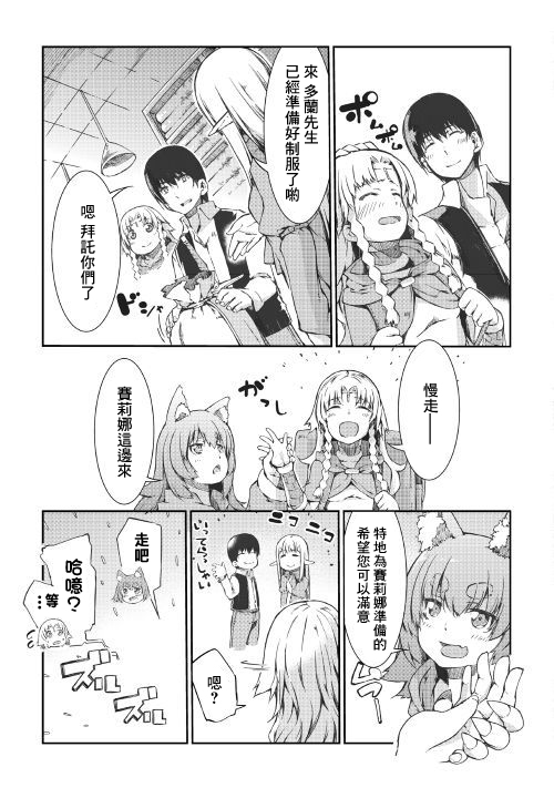 再见龙生你好人生 第38话 第6页