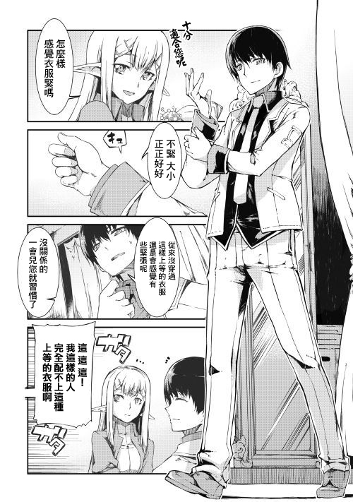 再见龙生你好人生 第38话 第7页