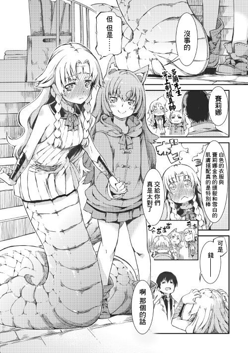 再见龙生你好人生 第38话 第8页