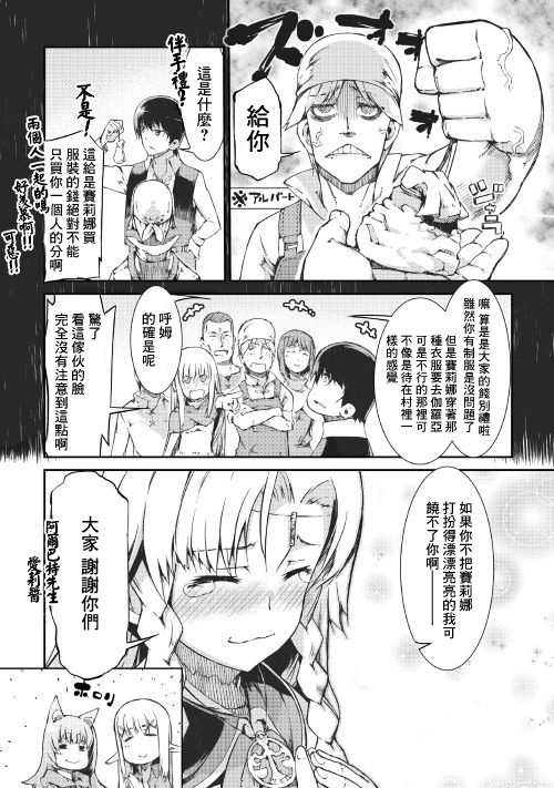 再见龙生你好人生 第38话 第9页