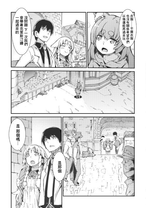 再见龙生你好人生 第38话 第12页