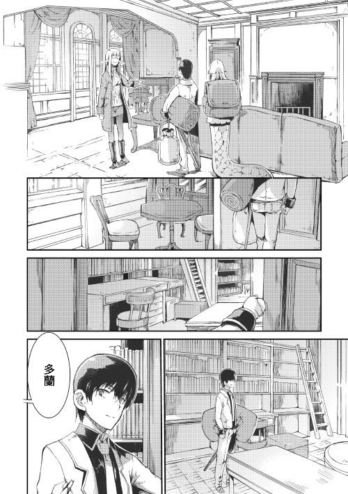 再见龙生你好人生 第38话 第15页