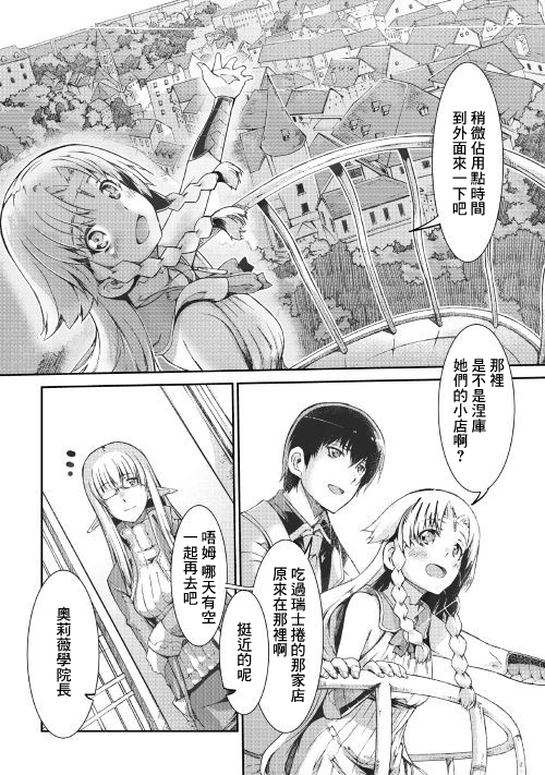 再见龙生你好人生 第38话 第16页