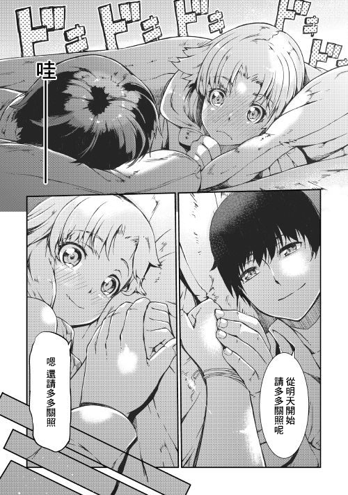 再见龙生你好人生 第38话 第19页