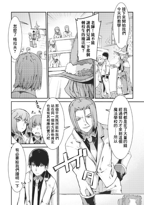 再见龙生你好人生 第38话 第21页