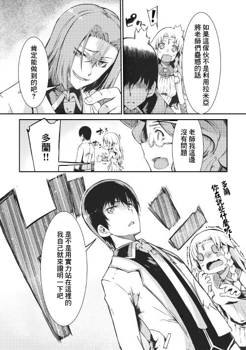 再见龙生你好人生 第38话 第22页