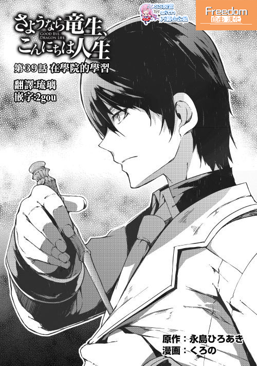 再见龙生你好人生 第39话 第0页