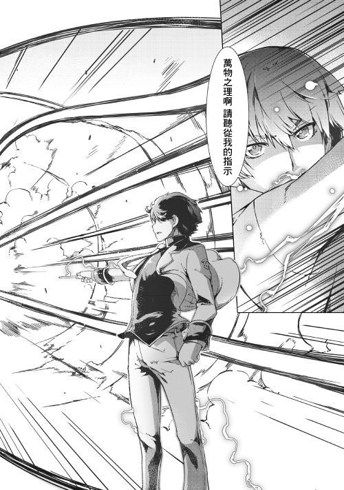 再见龙生你好人生 第39话 第3页