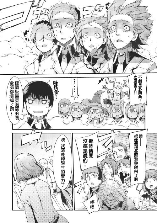 再见龙生你好人生 第39话 第5页