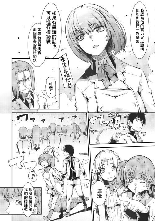 再见龙生你好人生 第39话 第6页