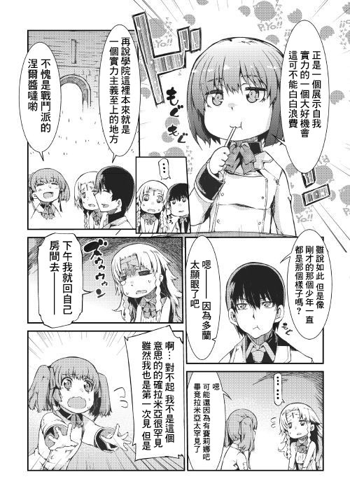 再见龙生你好人生 第39话 第8页