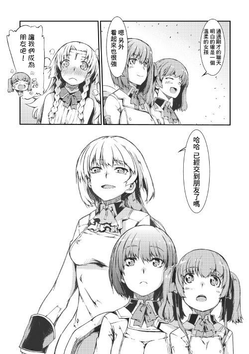 再见龙生你好人生 第39话 第9页