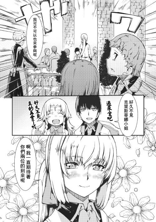 再见龙生你好人生 第39话 第10页