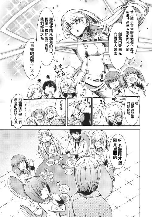 再见龙生你好人生 第39话 第12页