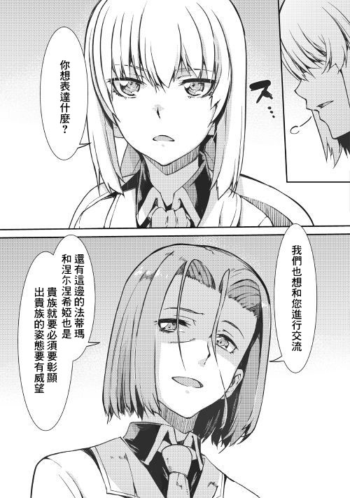 再见龙生你好人生 第39话 第14页