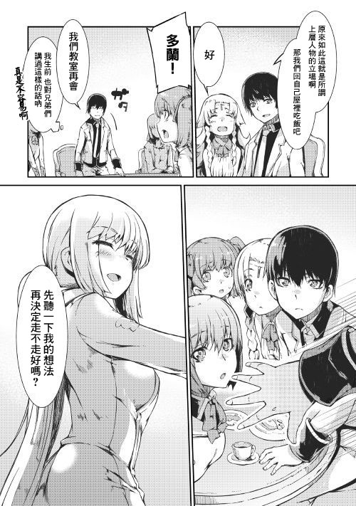 再见龙生你好人生 第39话 第15页