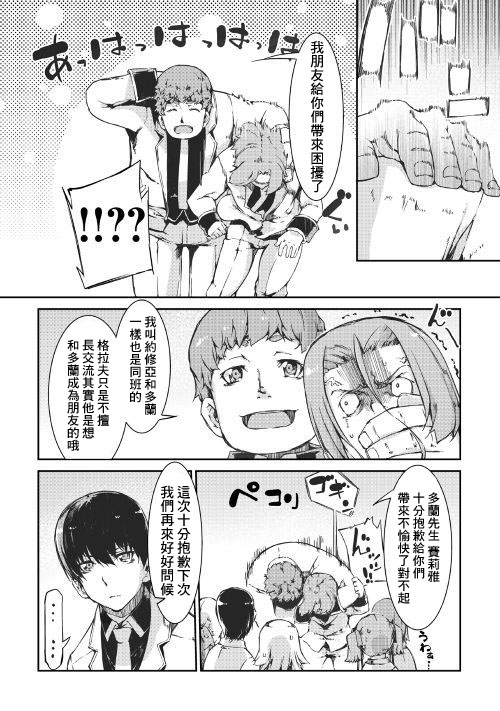 再见龙生你好人生 第39话 第17页