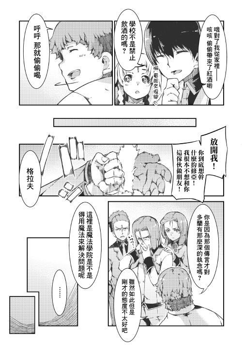 再见龙生你好人生 第39话 第18页