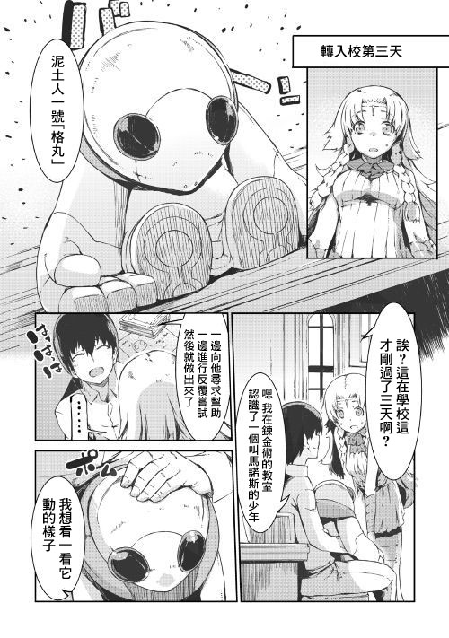 再见龙生你好人生 第39话 第21页